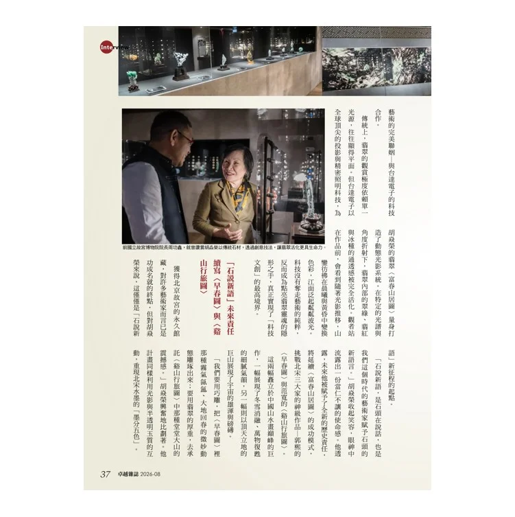 胡焱榮台灣頂尖翡翠大師 讓中華文化 重現光影流動