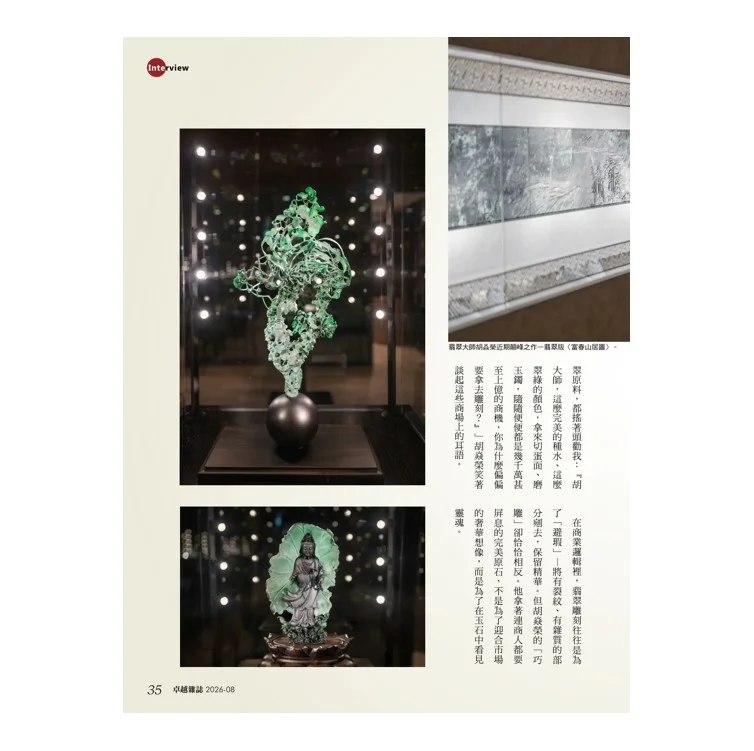 胡焱榮台灣頂尖翡翠大師 讓中華文化 重現光影流動
