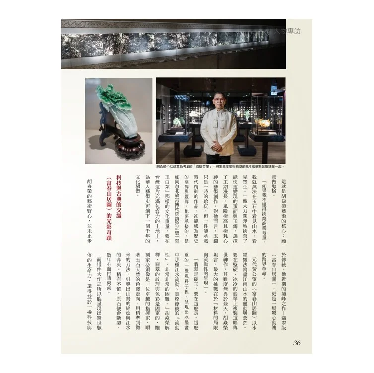 胡焱榮台灣頂尖翡翠大師 讓中華文化 重現光影流動